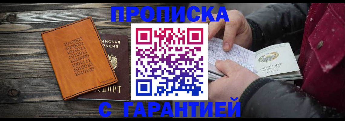 прописка 2025 в Петухово