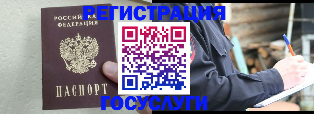 прописка штамп в Петухово