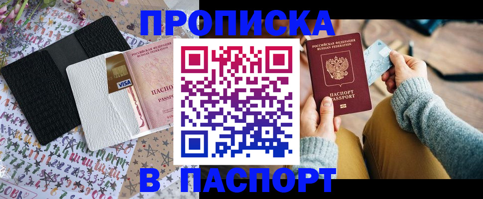 временная прописка в Петухово